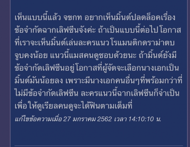 โอเคจบ! เคลียร์แล้วทำไม มิ้นต์ ชาลิดา ไม่ยอมจูบจริงกับไม้!