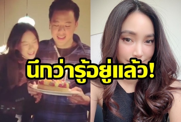 เมย์ พิชญ์นาฏ แจง! ไม่ได้ตั้งใจเปิดวาร์ปแฟนใหม่ คริส - แฮปปี้หนุ่มคนสนิท