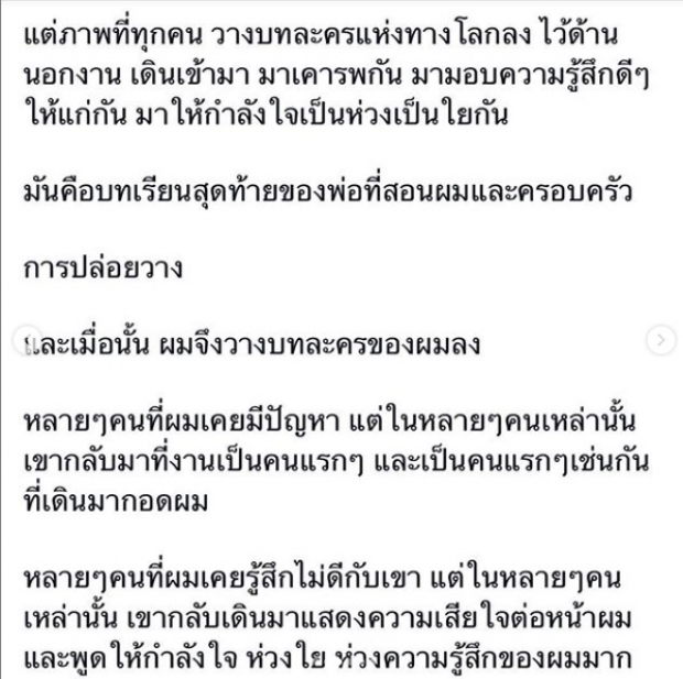 สอง พาราด็อกซ์ โพสต์ข้อความแง่คิดดีๆ หลังสูญเสียคุณพ่อ บทเรียนสุดท้ายจากพ่อ