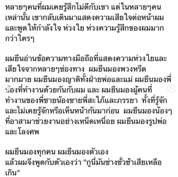 สอง พาราด็อกซ์ โพสต์ข้อความแง่คิดดีๆ หลังสูญเสียคุณพ่อ บทเรียนสุดท้ายจากพ่อ