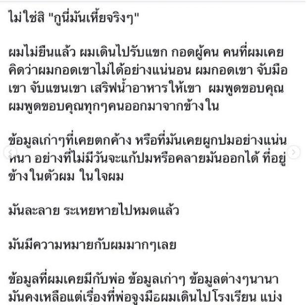 สอง พาราด็อกซ์ โพสต์ข้อความแง่คิดดีๆ หลังสูญเสียคุณพ่อ บทเรียนสุดท้ายจากพ่อ