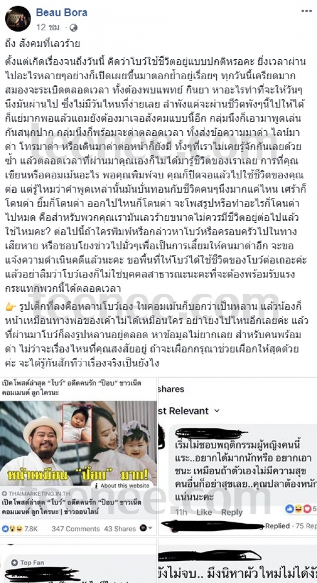 “โบว์” แฟนเก่า “ป๊อป ปองกูล” สุดทนโพสต์ถึงสังคมที่เลวร้าย เครียดจนต้องพบจิตแพทย์