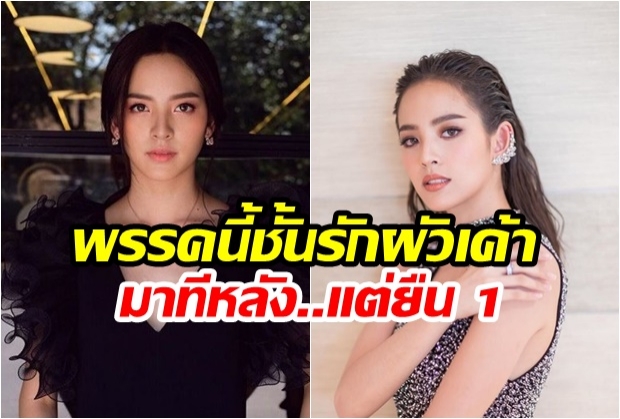 พลิกลุกส์สาวหวาน ณิชา โพสต์แรง! แคปชั่นโหด พรรคนี้ชั้นรักผัวเค้า