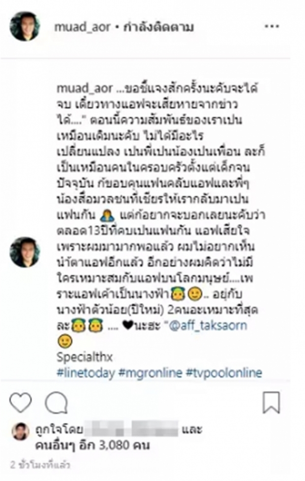  “แอฟ ทักษอร” ขอพูดบ้าง! หลัง “หมวดอ๋อ” โพสต์อธิบายยาวถึงประเด็นรีเทิร์นรักครั้งเก่า 