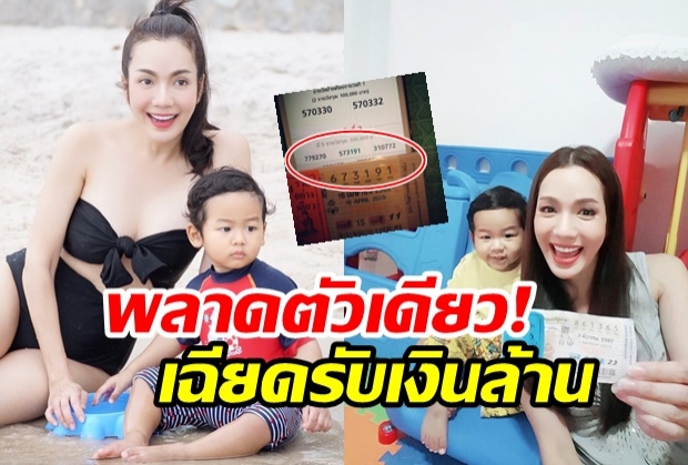 ลุ้นหนักมาก! อ๋อม สกาวใจ ตรวจหวย เลขเด็ดจากลูกชาย เฉียดรับเงินล้าน