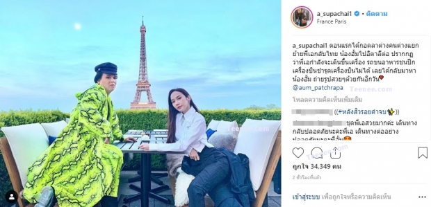 ช่วยด้วย! “เอ ศุภชัย” กลับไทยไม่ได้ เจอเหตุ เครื่องบินโดนชน เลื่อนไฟลท์อีกวัน