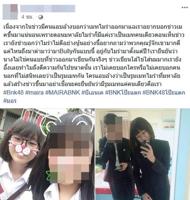 รูมเมทตัวจริงโผล่ป้อง มัยร่าBNK48 หลังโดนใส่ร้ายกิ๊กสามีชาวบ้าน