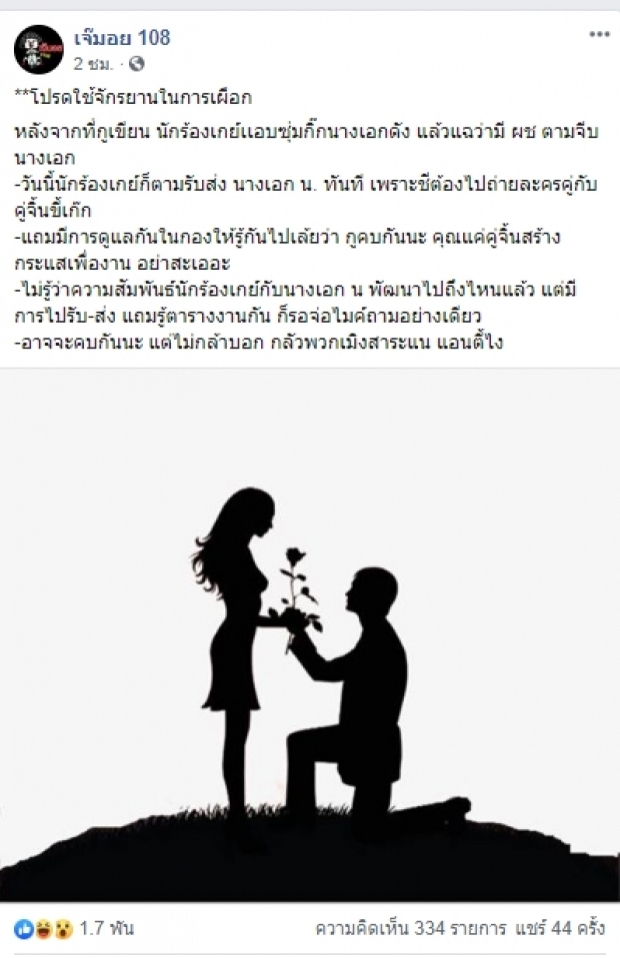 ถึงตา บี น้ำทิพย์ กับข่าวเจอโยง เป็น นางเอก น. ซุ่มคบนักร้องเกย์!