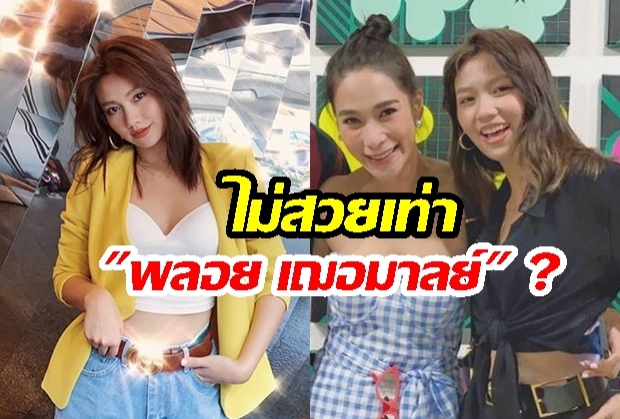 ตอบชัดจัดเต็ม! “เมทัล สุขขาว” ตอกกลับพวกนักเลงคีย์บอร์ด หลังโดนเม้นท์ “ไม่สวยเท่า พลอย เฌอมาลย์” แฟนเก่าโดม 