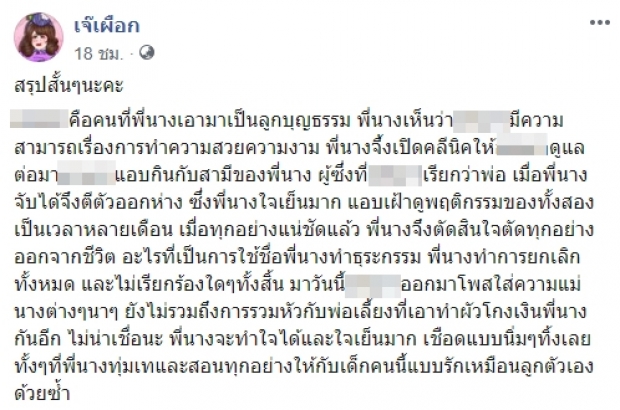  ชาวเน็ตแฉไม่ยั้ง! พี่นาง ศิริพร ระทม ถูกลูกเลี้ยงแย่งสามี รวมหัวกันโกงมานานหลายปี