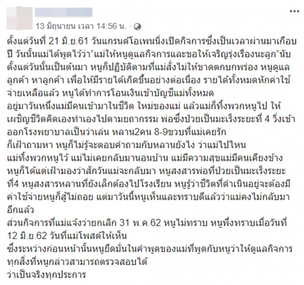  ชาวเน็ตแฉไม่ยั้ง! พี่นาง ศิริพร ระทม ถูกลูกเลี้ยงแย่งสามี รวมหัวกันโกงมานานหลายปี