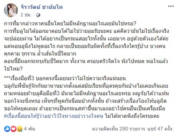 มาแล้ว!! ครูบลู ของขึ้น แจงปมดราม่ามือที่ 3 คู่รัก ซัน-ต้นหอม หยุดสร้างเรื่องโยงมั่วสักที