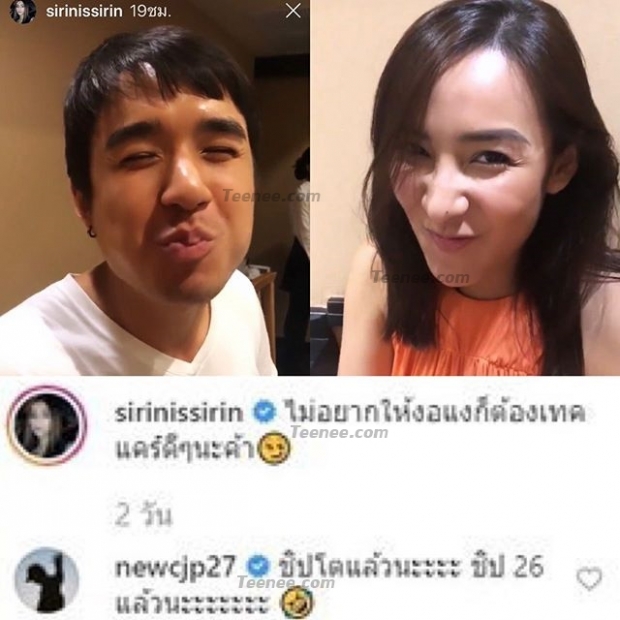 อะไรยังไง?  “ชิปปี้ ศิรินทร์” ควงเพื่อนชายคนสนิท  “นิว ชยพล” ทานโอมากาเสะสองต่อสอง