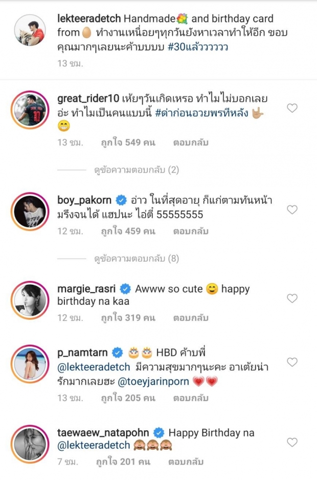 รักยังหวาน ‘เต้ย’  หอบดอกไม้ เค้ก ฉลองวันเกิด อาเล็ก-ธีรเดช เพื่อนแห่อวยพรสุดฮา