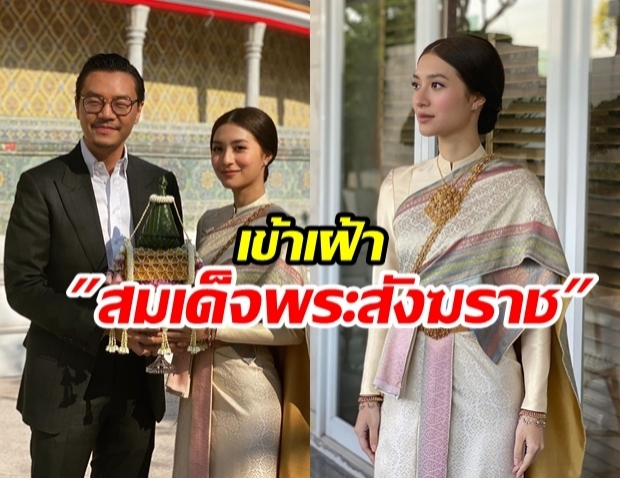 วันมงคล  มิว - เซนต์ เข้าเฝ้ารับพร สมเด็จพระสังฆราช ณ วัดราชบพิตรสถิตมหาสีมาราม