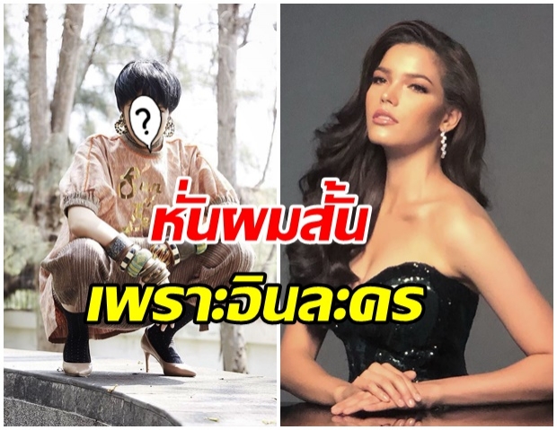 รอดทุกทรง!! ฟ้าใส  ปวีณสุดา ปรับลุคใหม่ขอผมสั้น เพราะอินละครซ่อนเงารัก