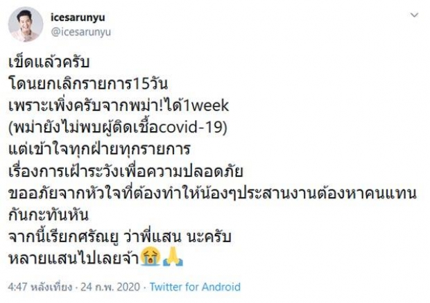 เช็คชื่อ-ใครบ้าง?คนบันเทิงคุณภาพ?กลับจากประเทศเสี่ยงขอกักตัวอยู่บ้าน