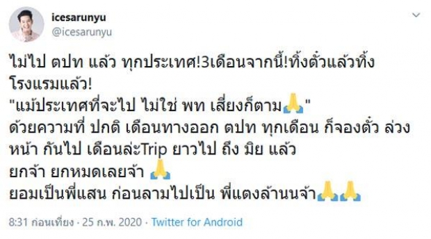 เช็คชื่อ-ใครบ้าง?คนบันเทิงคุณภาพ?กลับจากประเทศเสี่ยงขอกักตัวอยู่บ้าน