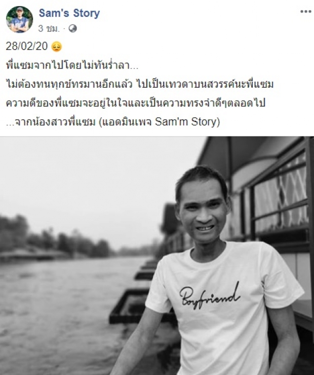 ก้อย อาลัย แซม นักวิ่งสู้มะเร็ง บอก!ความดี-รอยยิ้มอยู่ในใจตลอดไป