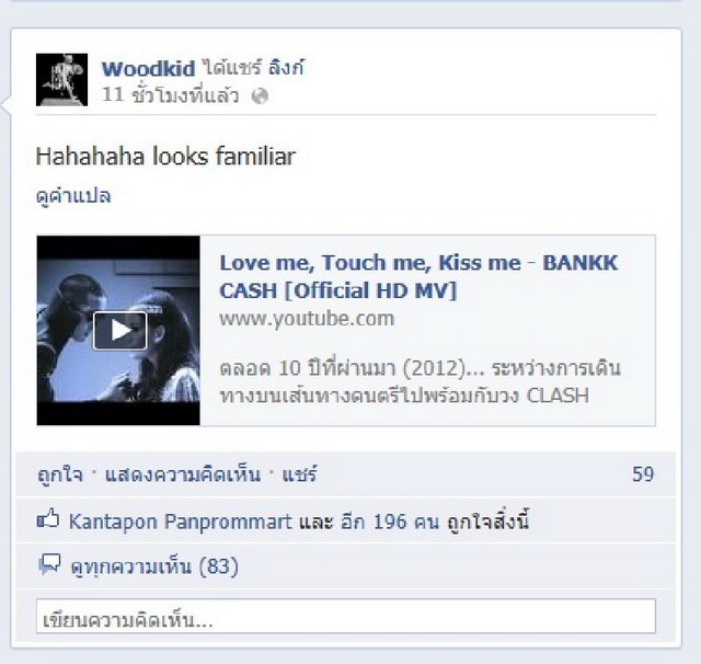 ดราม่า! MV ใหม่ แบงค์ วงแคลช ถูกจับผิด เหมือนของฝรั่ง?