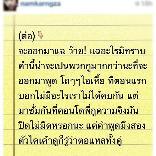 ข้อความที่แฟนคลับเจนนี่โพสต์ตอกกลับนายมิกกี้