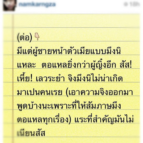 ข้อความที่แฟนคลับเจนนี่โพสต์ตอกกลับนายมิกกี้