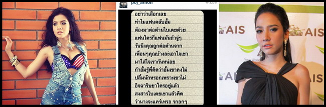 พจน์แซะแฟนคลับอั้ม..ถามทำไมต้องด่าใบเตย!