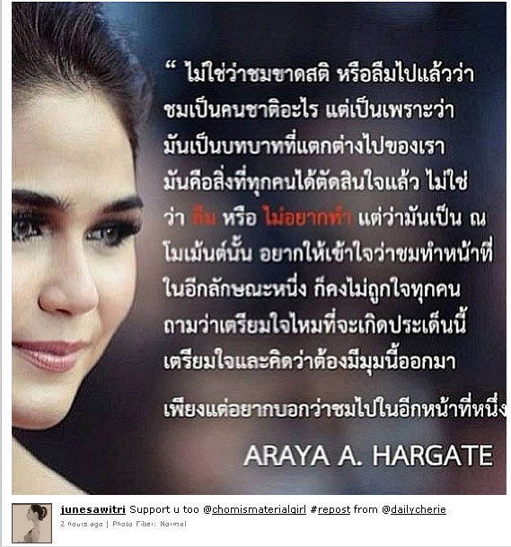 กำลังใจล้นหลามให้ ชมพู่ อารยา และอีกเรื่องที่หลายคนยังไม่รู้