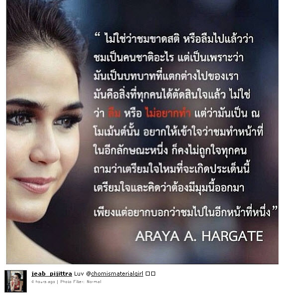 กำลังใจล้นหลามให้ ชมพู่ อารยา และอีกเรื่องที่หลายคนยังไม่รู้