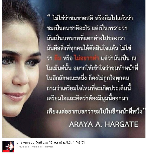 กำลังใจล้นหลามให้ ชมพู่ อารยา และอีกเรื่องที่หลายคนยังไม่รู้