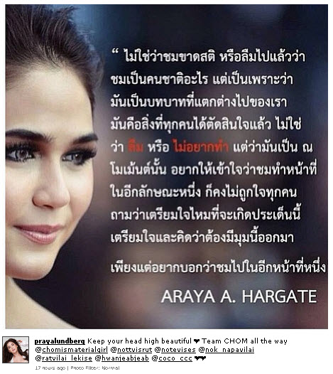 กำลังใจล้นหลามให้ ชมพู่ อารยา และอีกเรื่องที่หลายคนยังไม่รู้