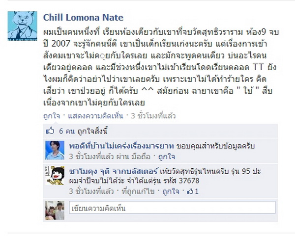 เพื่อนแฉ!เอมเมอรัลจบโรงเรียบดัง-เรียนเก่ง-ไม่คุย-ฉายาใบ้