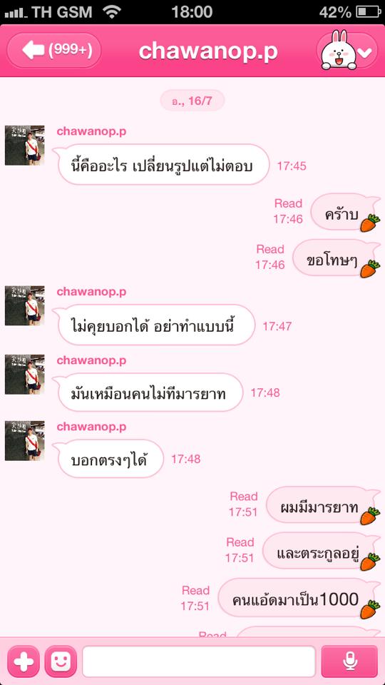 ข้อความบันทึกสนทนาของกัสเบล ที่อ้างว่ากำลังด่าทหาร