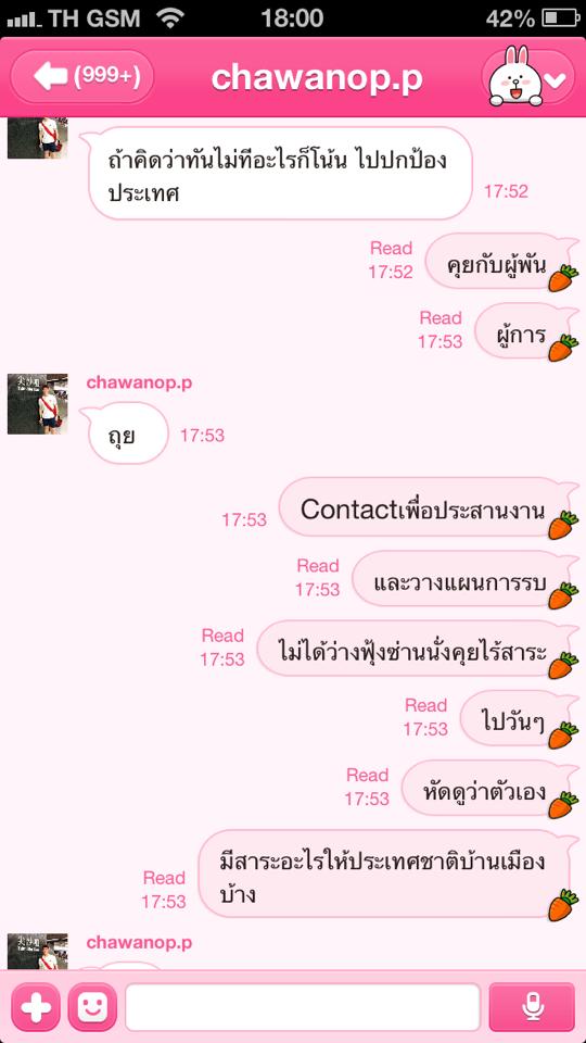 ข้อความบันทึกสนทนาของกัสเบล ที่อ้างว่ากำลังด่าทหาร