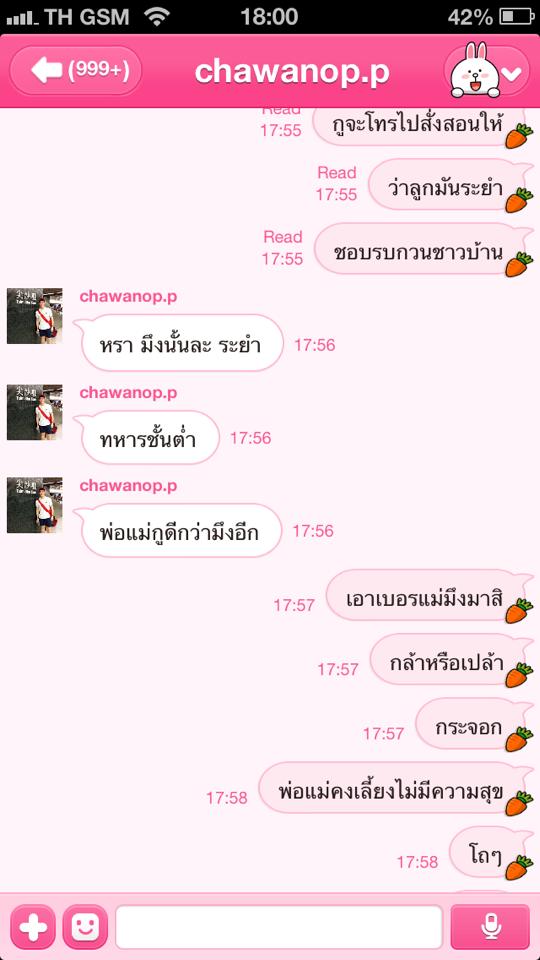 ข้อความบันทึกสนทนาของกัสเบล ที่อ้างว่ากำลังด่าทหาร