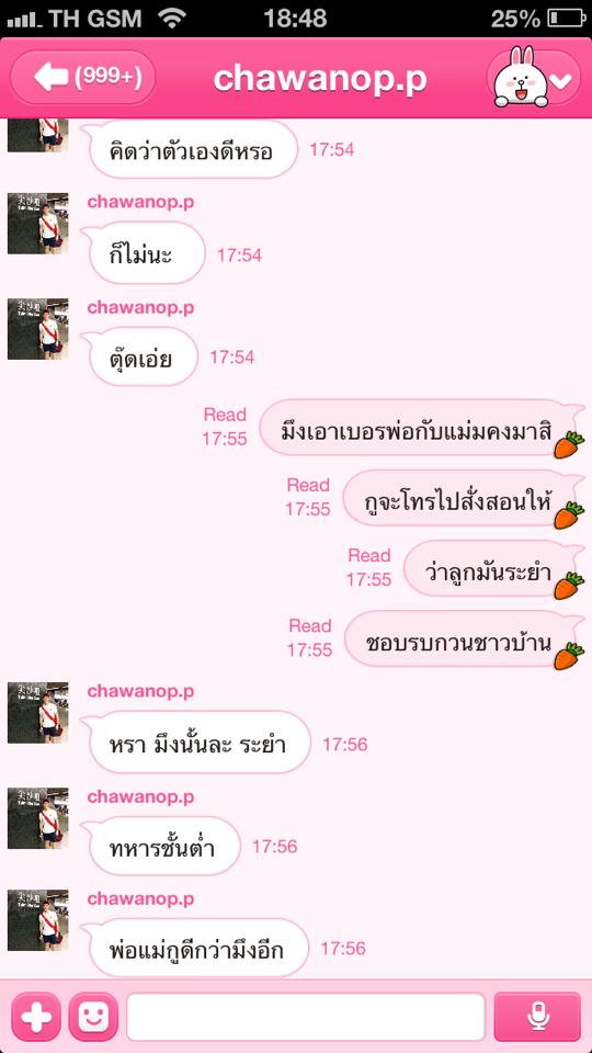 ข้อความบันทึกสนทนาของกัสเบล ที่อ้างว่ากำลังด่าทหาร