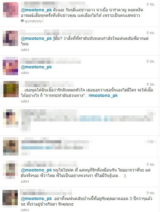 ดราม่าอีกแล้ว! FCรับไม่ได้ โตโน่ ลงภาพคู่แตงโม !