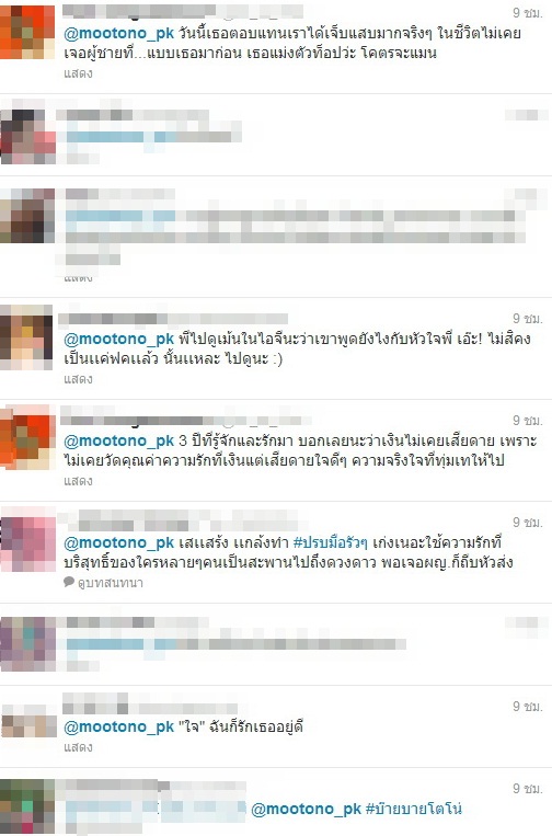 ดราม่าอีกแล้ว! FCรับไม่ได้ โตโน่ ลงภาพคู่แตงโม !