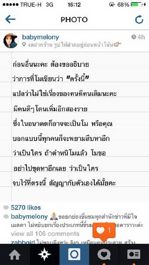 เจตนาดียังผิด!! แตงโมอัพไอจีเตือนภัยสาวๆ แต่เจอรุมด่าอีกแล้ว