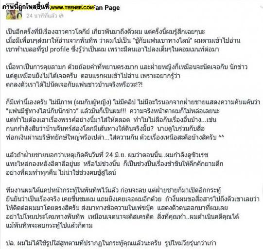  กนก แจง ไม่ใช่นักข่าวดังในแชทฉาว นัดเล่นชู้เมียคนอื่น!