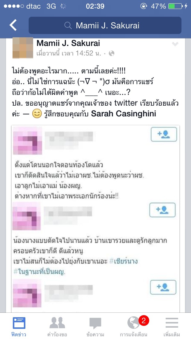 จัดอีกดอก!อ้างเป็นเพื่อนซาร่า แฉไมค์ 