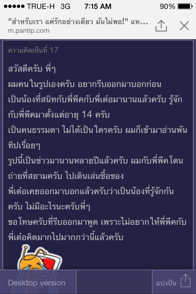 หนุ่มในภาพปาปารัซซี่ กับ พีค แจงลั่น!ไม่มีอะไรในกอไผ่!