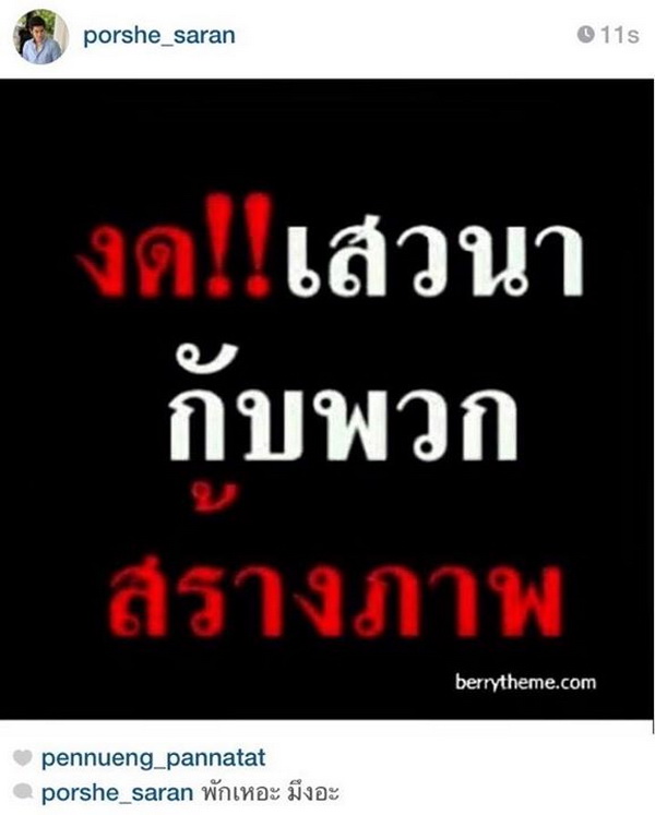 พอร์ช ศรัณย์