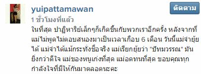 ภาพจากไอจีของ ยุ้ย ปัทมวรรณ