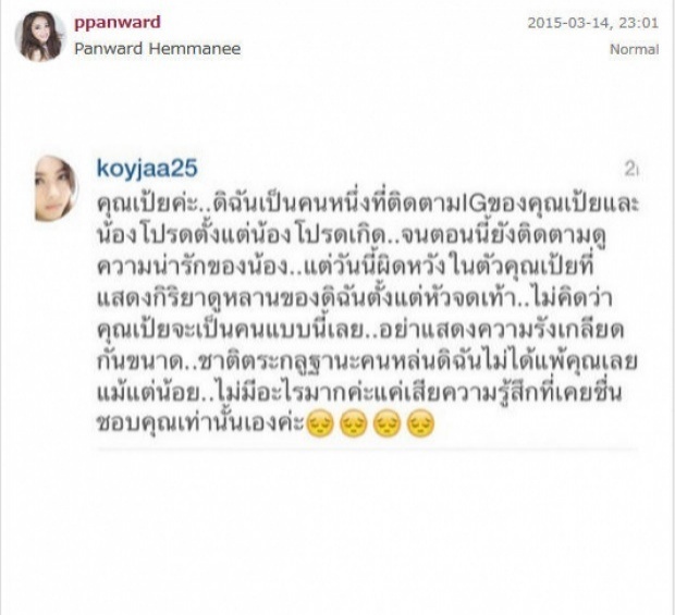 ภาพจากไอจี เป้ย ปานวาด