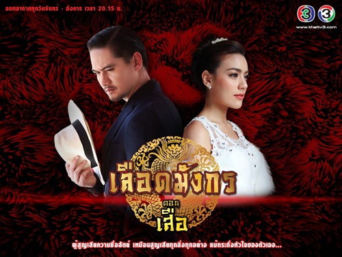 คิม -  อนันดา จาก เสือ