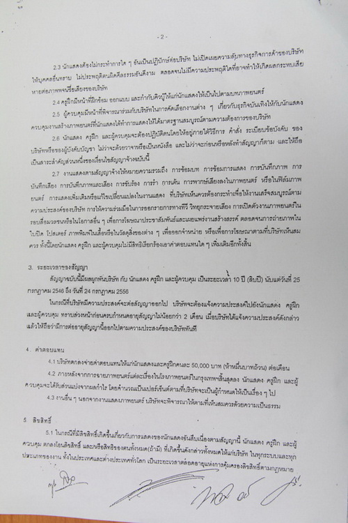 เสี่ยเจียง จัดหนักงัดหลักฐานเด็ดฟ้อง จา พนม 1,640 ล.