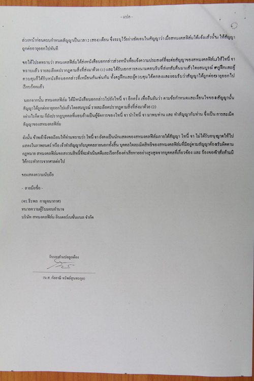 เสี่ยเจียง จัดหนักงัดหลักฐานเด็ดฟ้อง จา พนม 1,640 ล.