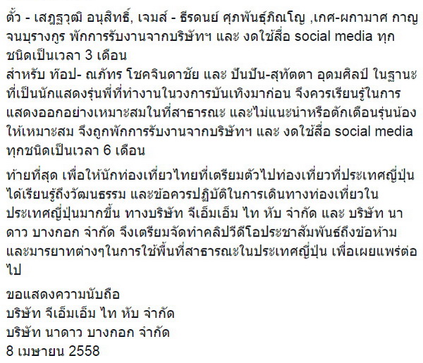 ต้นสังกัดฟันโฉ๊ะ แก็งค์ฮอร์โมน ท็อปแท็ป-ปันปัน หนักสุด!!!