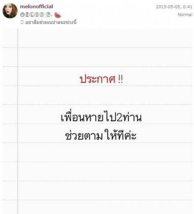 โม อมีนา แฉแล้ว! ใครด่า แตงโม ขายตัว   